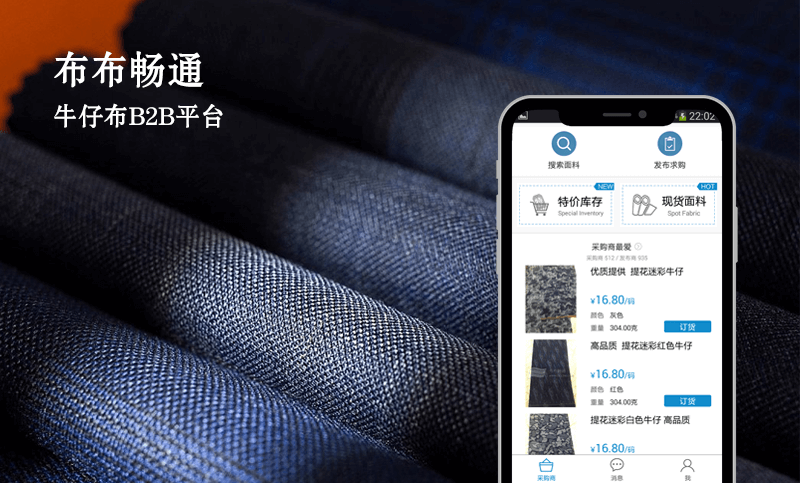 布布暢通APP-服裝類APP開發(fā)案例