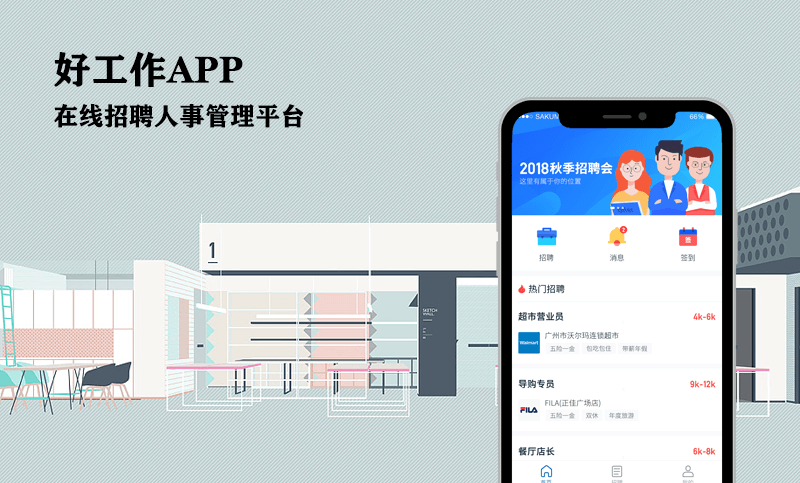 好工作APP-招聘類APP開發(fā)案例