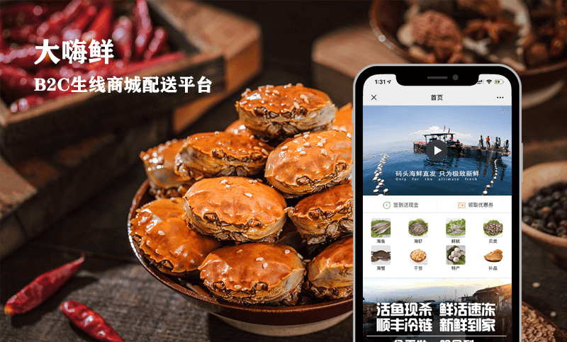 大嗨鮮-生鮮商城APP開發(fā)案例