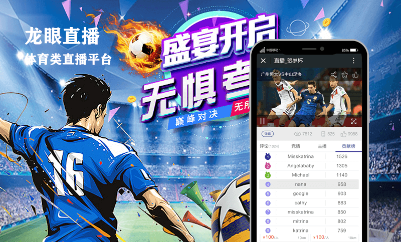 龍眼直播-直播類APP開發(fā)案例